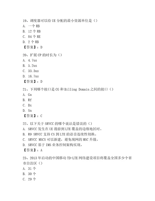 2023年LTE知识竞赛题库含完整答案考点梳理