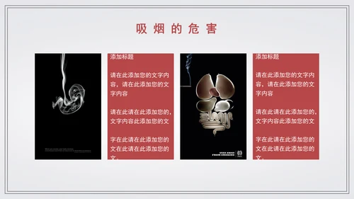 世界无烟日宣传教学通用PPT模板