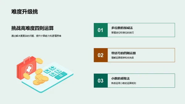 奇趣四则运算探秘