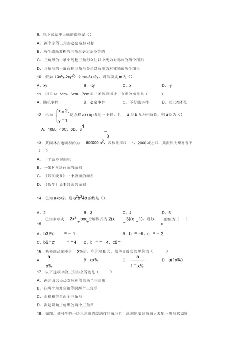 2019年最新中考数学高频考点重难点模拟试题训练汇总