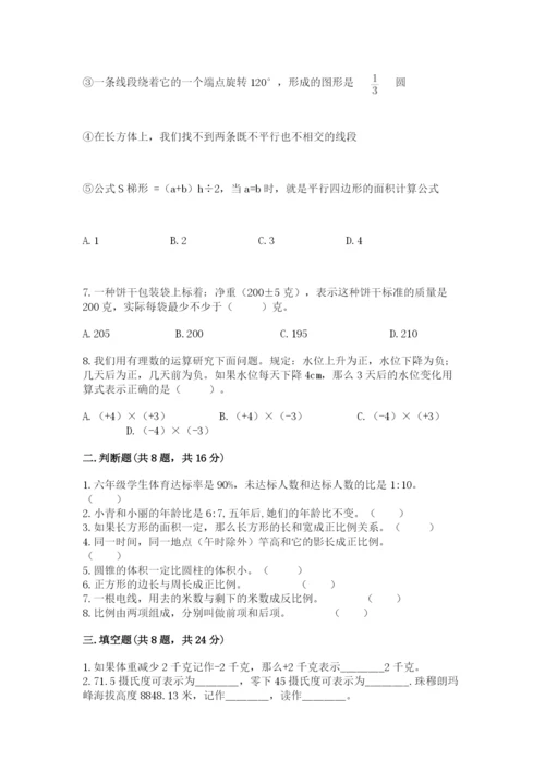 北师大版小学数学六年级下册期末检测试题含答案（黄金题型）.docx