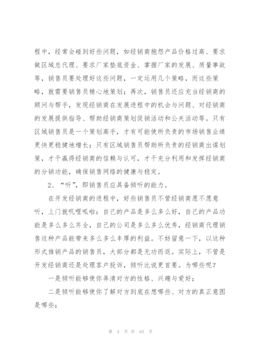销售工作计划(集锦15篇).docx