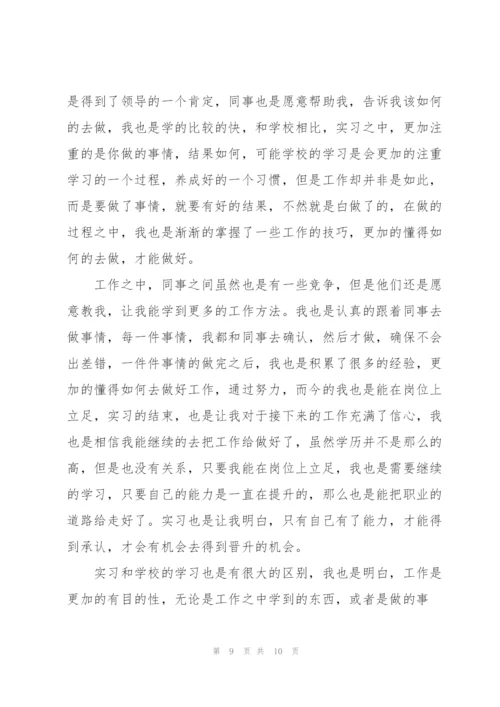 实习学生心得体会简短2022.docx