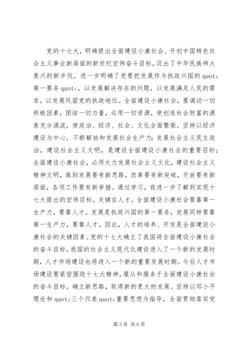 党的十七大学习体会.docx