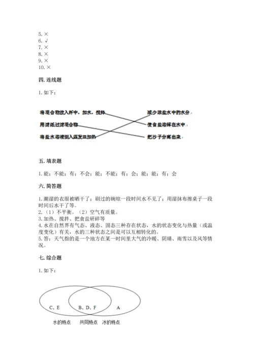 教科版三年级上册科学《期末测试卷》（中心小学）.docx