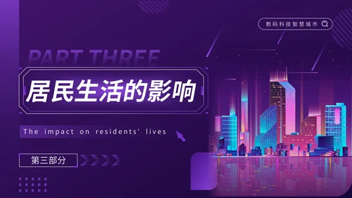 紫色科技风数码科技行业PPT模板