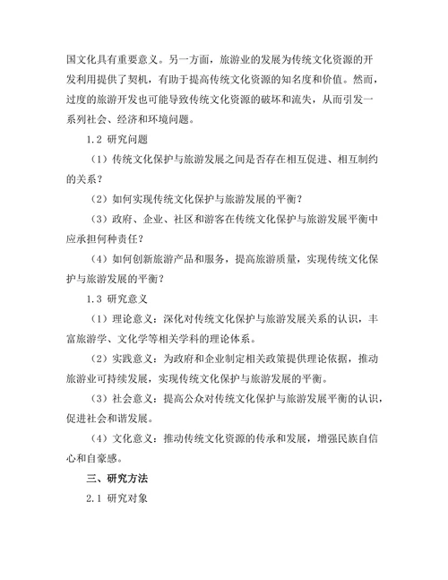 传统文化保护与旅游发展的平衡研究