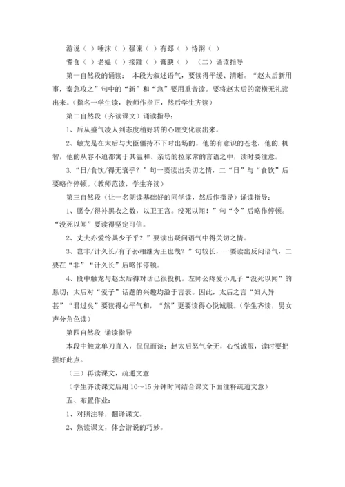 触龙说赵太后（ ）.docx