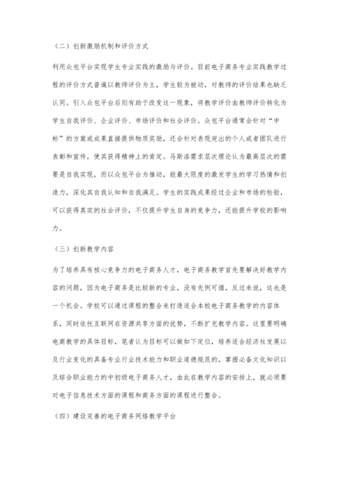 人才培育下电子商务教学诊改优化措施.docx