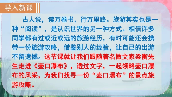 17《壶口瀑布》课件