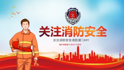 消防队公安消防局消防安全防火消防员PPT模板