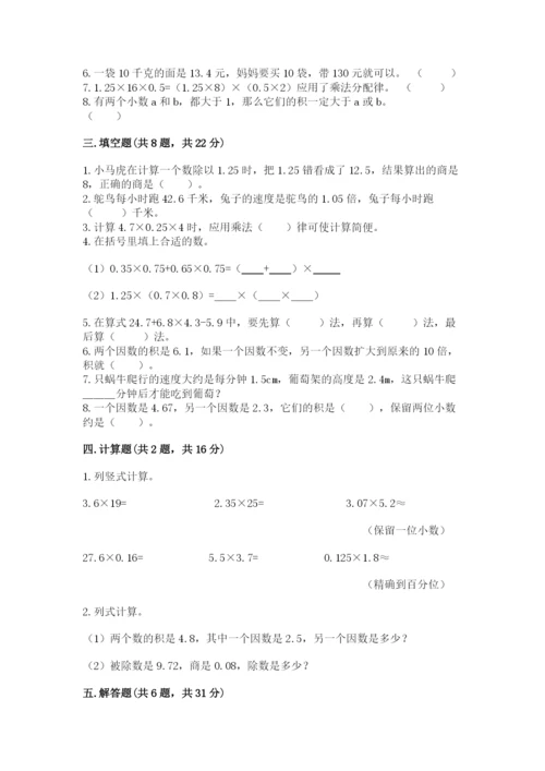 人教版小学五年级数学上册期中测试卷及完整答案【精选题】.docx