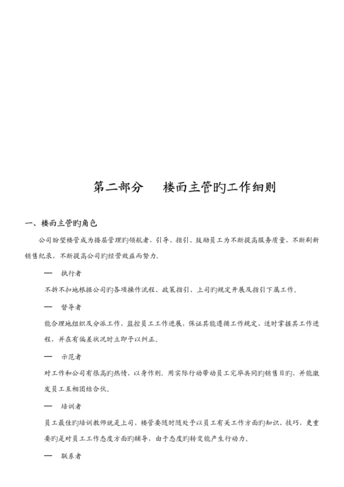 百货商场营运管理专题方案.docx