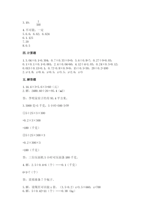 小学五年级上册数学期末测试卷及参考答案【达标题】.docx