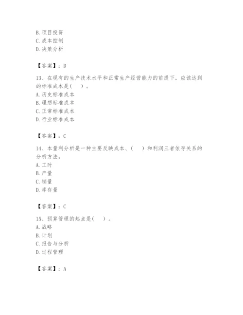 2024年初级管理会计之专业知识题库含答案【名师推荐】.docx