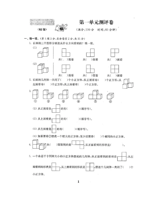 人教版五年级下册数学单元测试卷及答案【新版】.docx