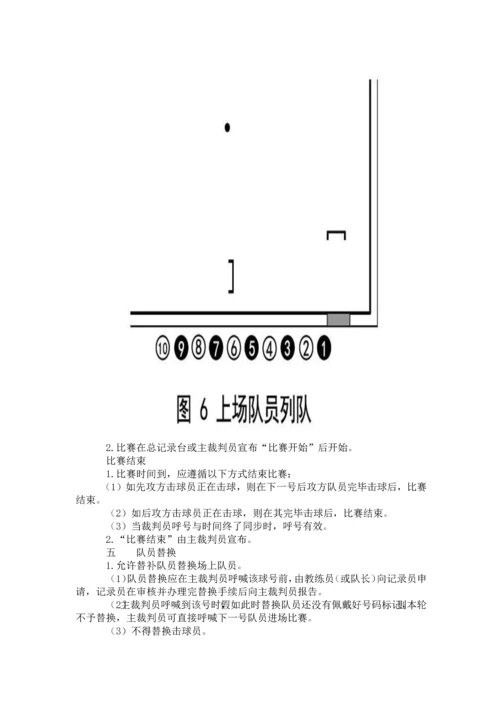 2023年门球竞赛规则.docx