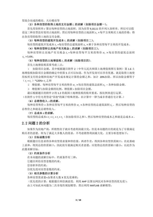 众筹筑屋规划方案设计