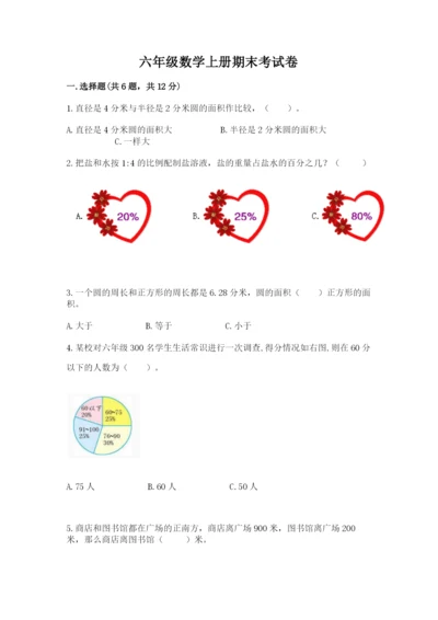 六年级数学上册期末考试卷加精品答案.docx