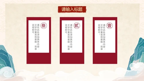 国风传统插画旅行宣传PPT模板