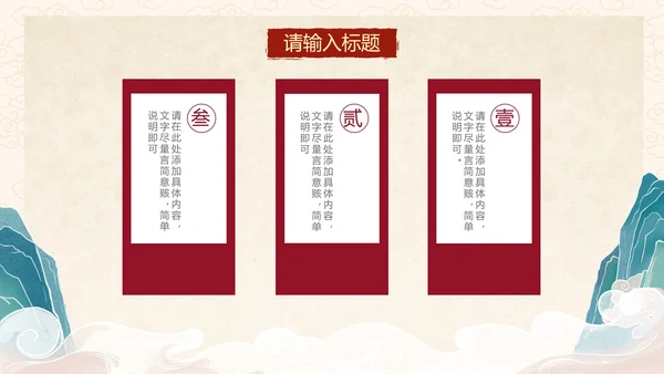 国风传统插画旅行宣传PPT模板