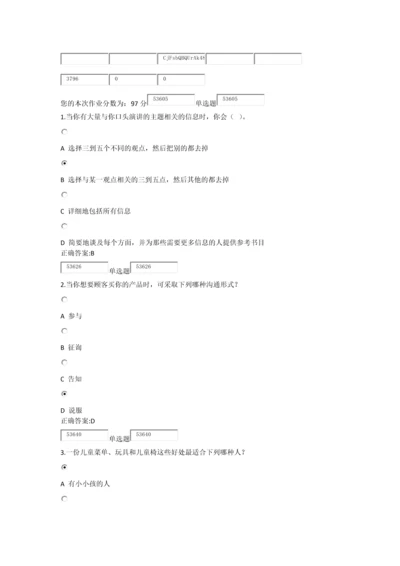 浙江大学远程教育冬管理沟通实务在线作业.docx