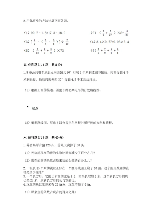 小学六年级数学上册期末考试卷精品满分必刷