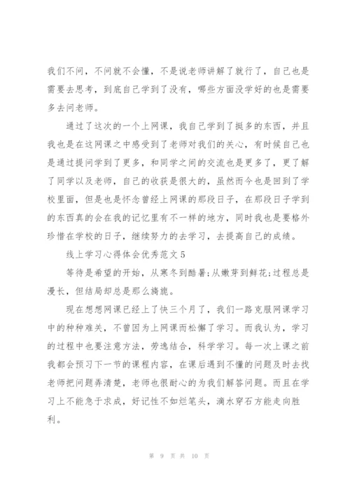 线上学习心得体会优秀范文5篇.docx