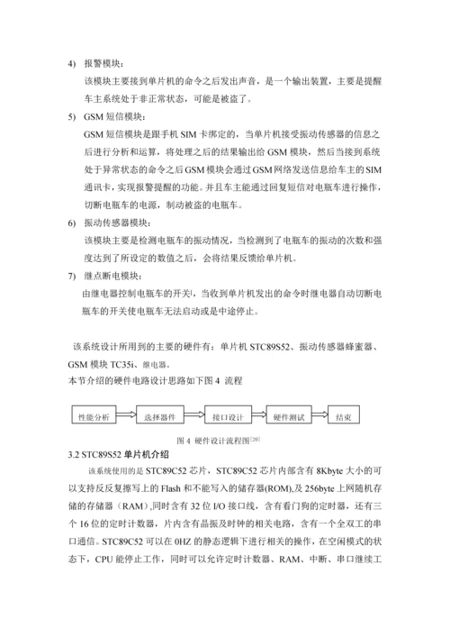 基于GSM模块电瓶车防盗系统设计毕业设计.docx