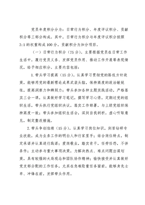 党员积分管理考核细则