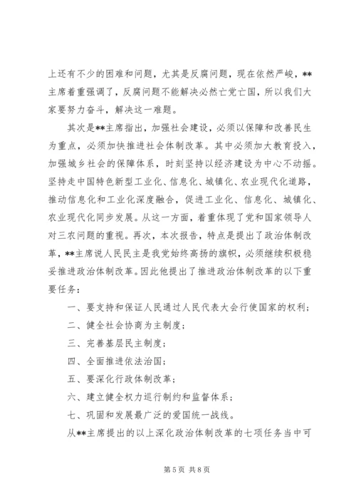 学习十八大报告心得体会(4篇) (2).docx