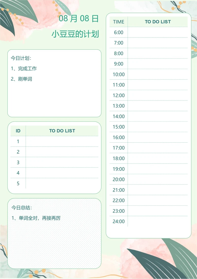小清新花卉日程规划表