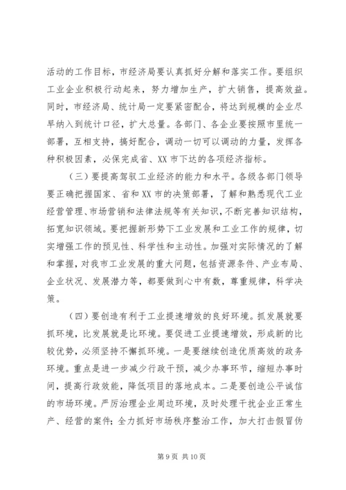 市长工业提速增效年活动动员讲话 (3).docx