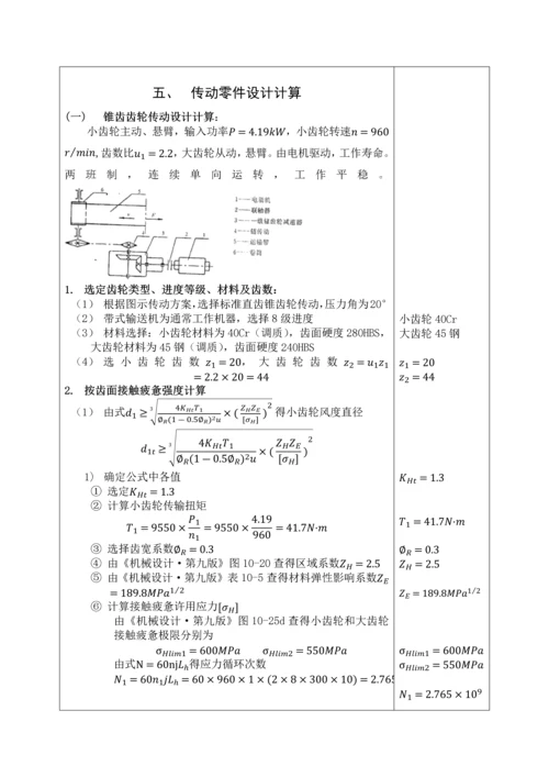 机械综合优秀课程设计·圆锥齿轮减速器设计.docx