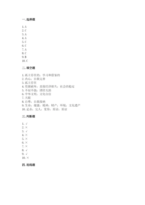 部编版六年级下册道德与法治期末测试卷【考点梳理】.docx