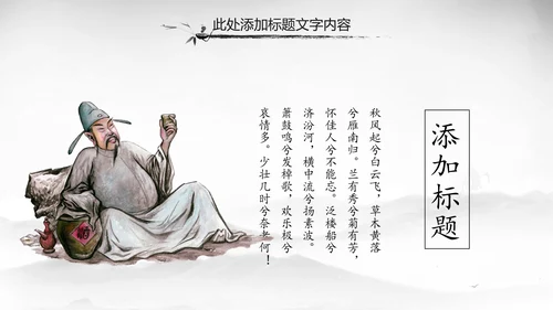 中国风唐诗宋词诗歌朗诵古诗词ppt模板
