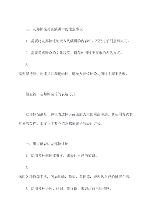 友邦惊诧论提纲