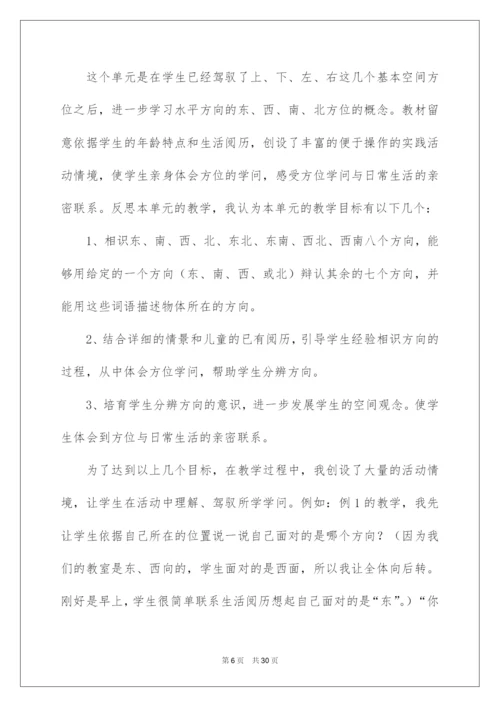 2022《位置与方向》教学反思_1.docx