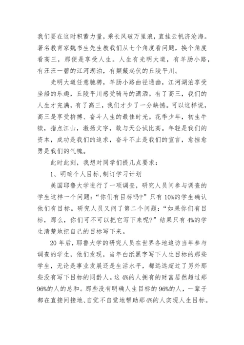 新高三动员大会上的领导讲话5篇.docx