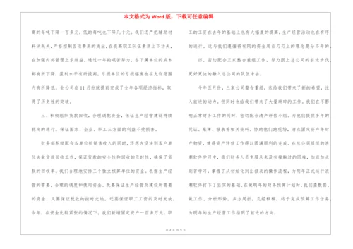 财务部2022年度财务工作总结财务部财务工作总结.docx