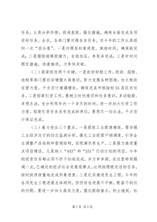 县域经济平稳增长座谈会讲话.docx