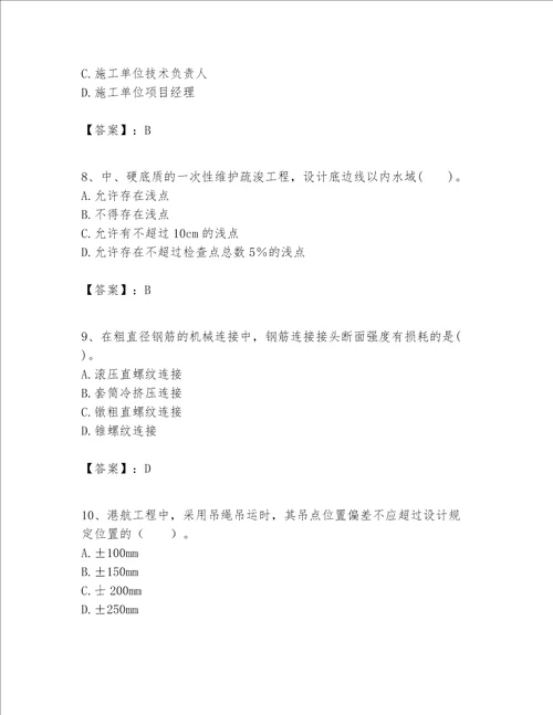 一级建造师之一建港口与航道工程实务题库预热题