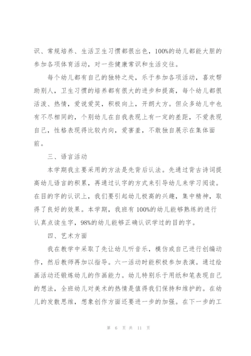 幼儿园教师学期教育教学工作总结.docx