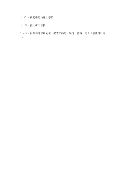 部编版二年级下册道德与法治期末考试试卷及答案（网校专用）.docx