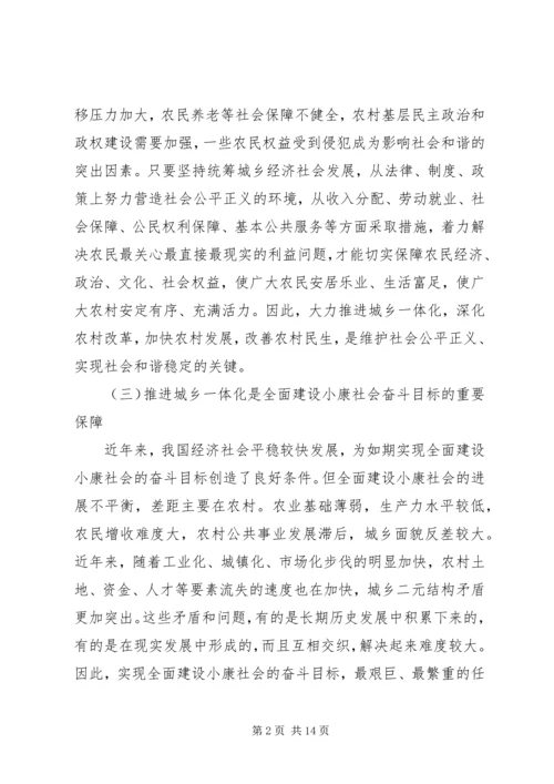 城乡一体化建设状况调研报告.docx