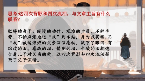14《背影》课件