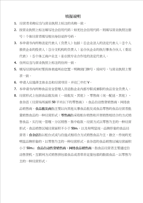 食品经营许可证申报资料范本
