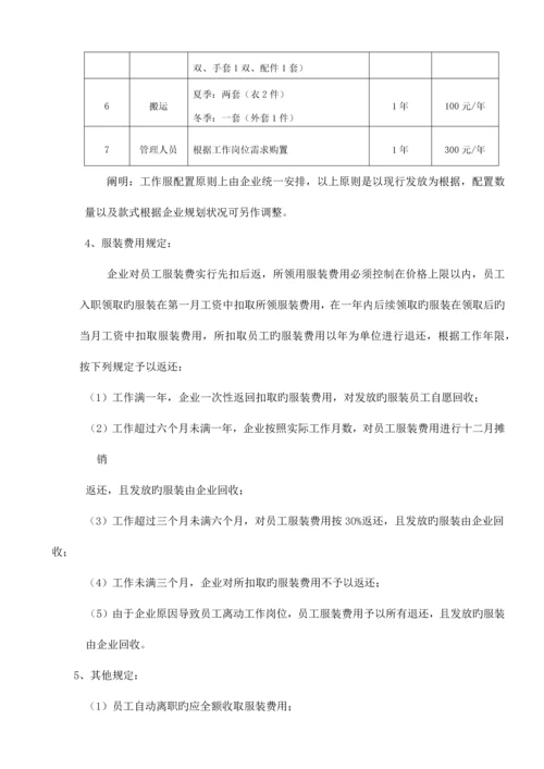 服装管理规定.docx