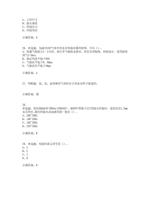 中级电焊工考前难点易错点剖析押密卷附答案4