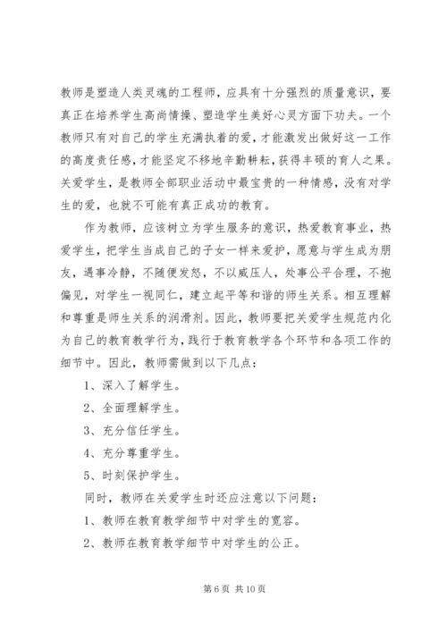 学习《中小学教师职业道德规范践行导航》心得体会 (2).docx